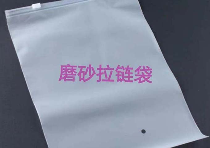 磨砂拉链袋